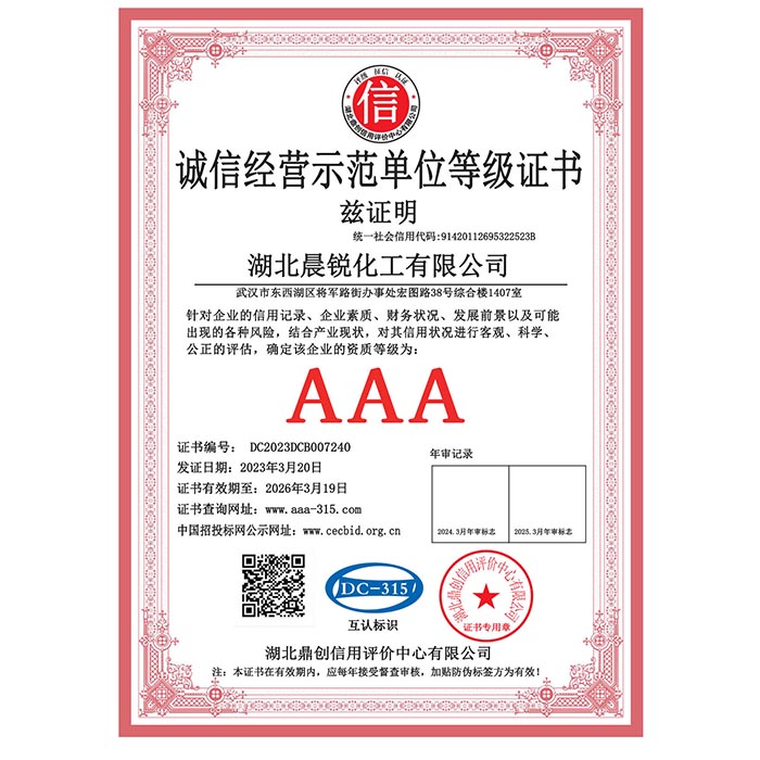 誠信經(jīng)營示范單位等級證書