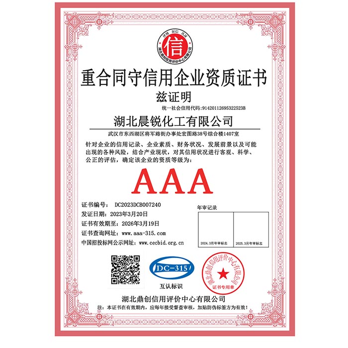 重合同守信用企業(yè)