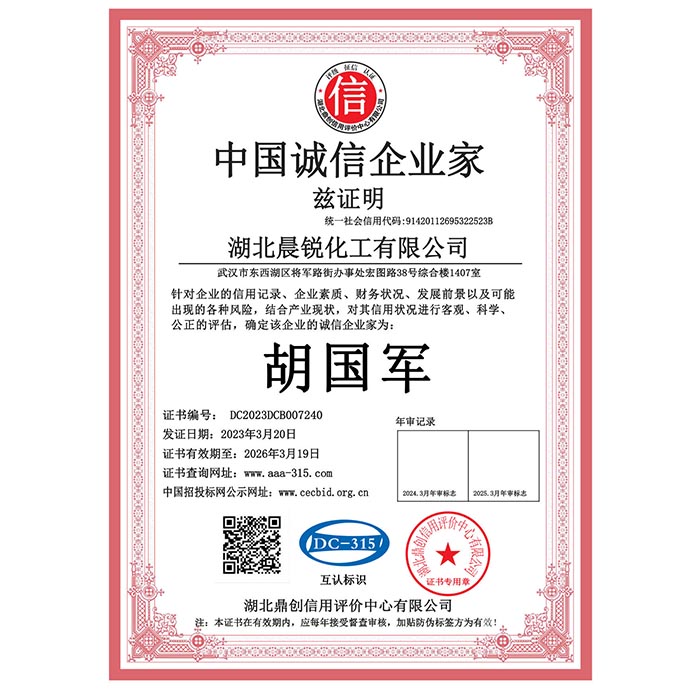 中國誠信企業(yè)家