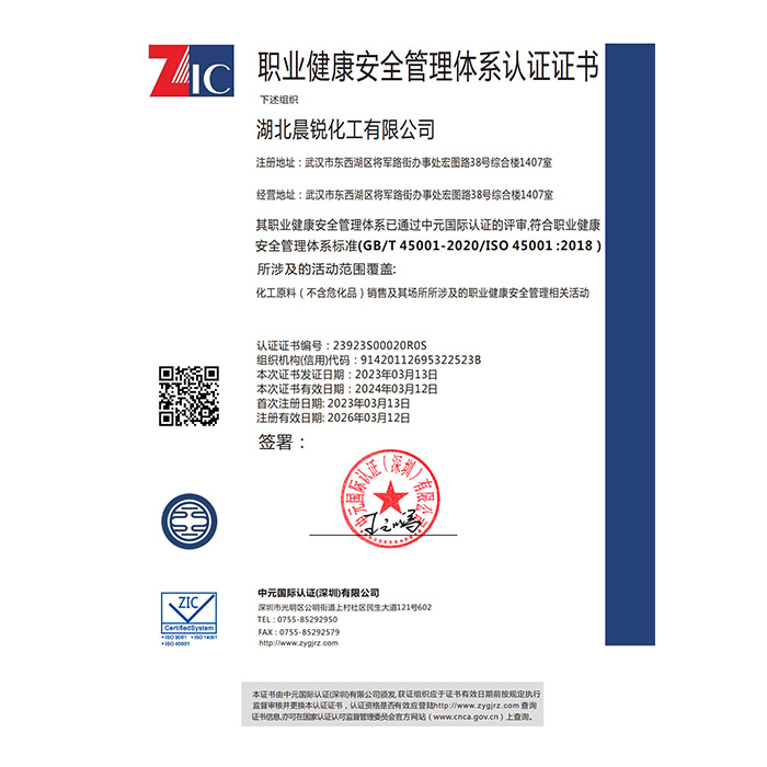 職業(yè)健康安全管理體系認(rèn)