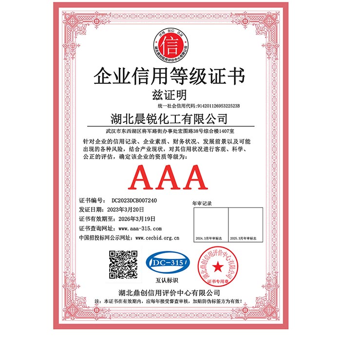 企業(yè)信用AAA等級證書