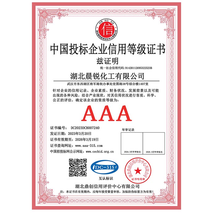 中國投標(biāo)企業(yè)AAA信用等級證書