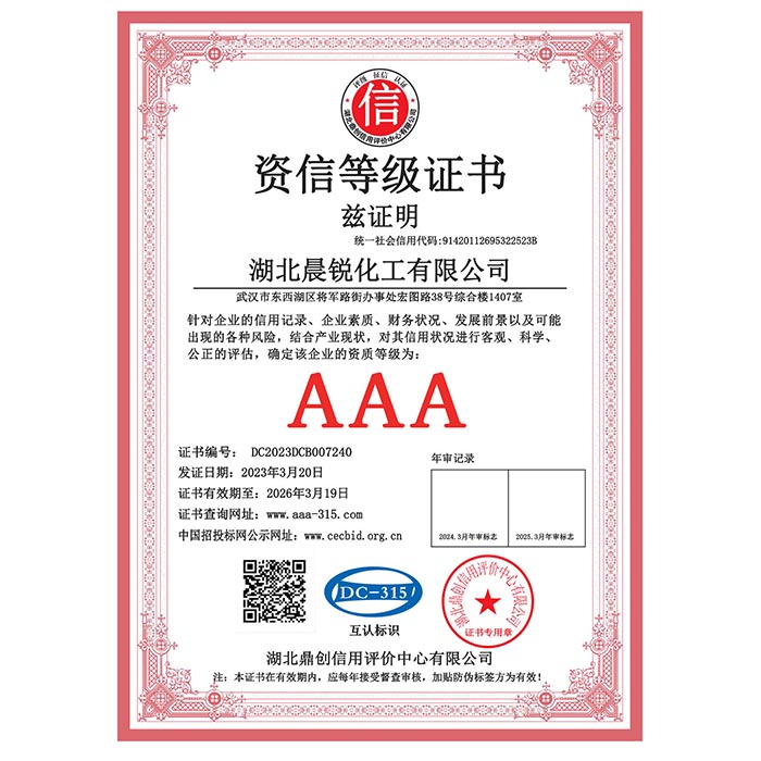 AAA資信等級證書